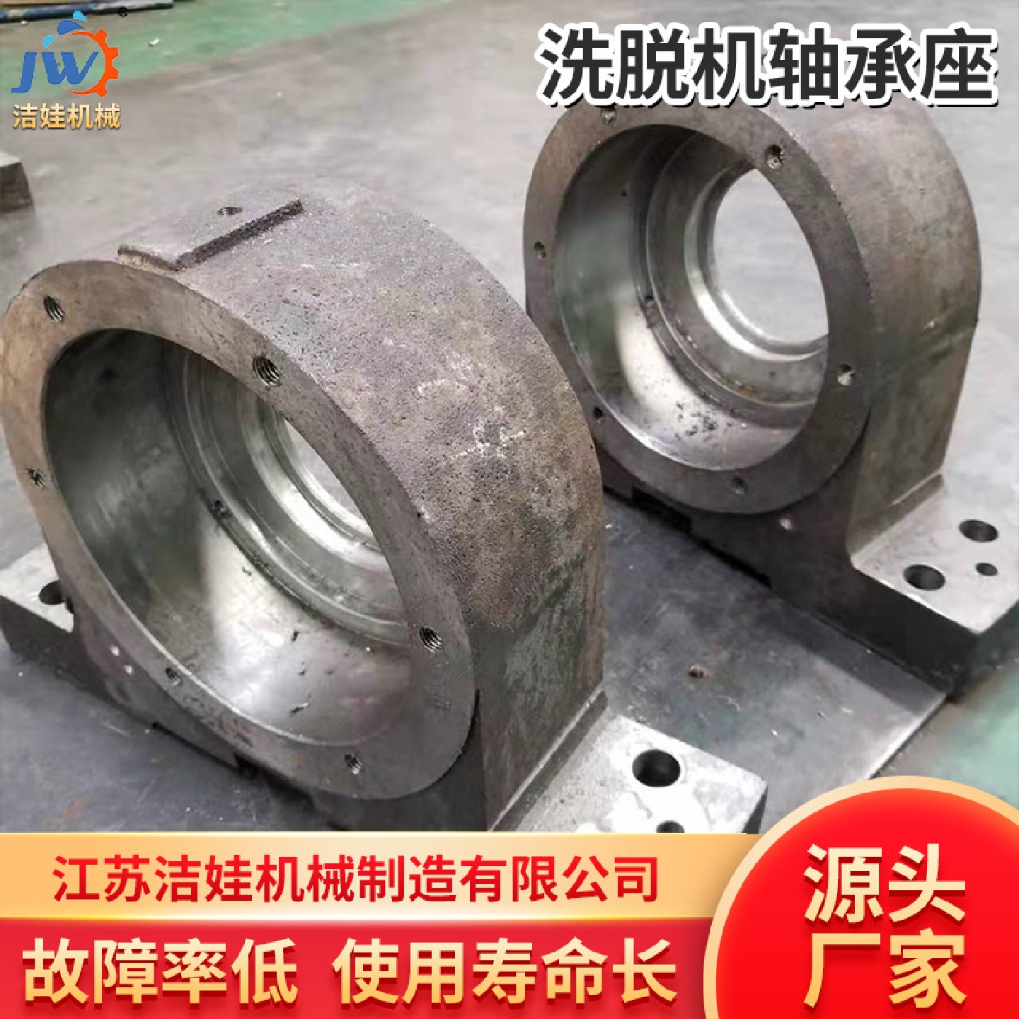 洗脱机铸钢轴承座洗脱机洗涤设备配件铸铁轴承座滚动轴承座