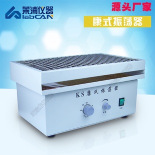 KS康式 莱浦LP 振荡器水平往复震荡实验室培养摇床调速定时