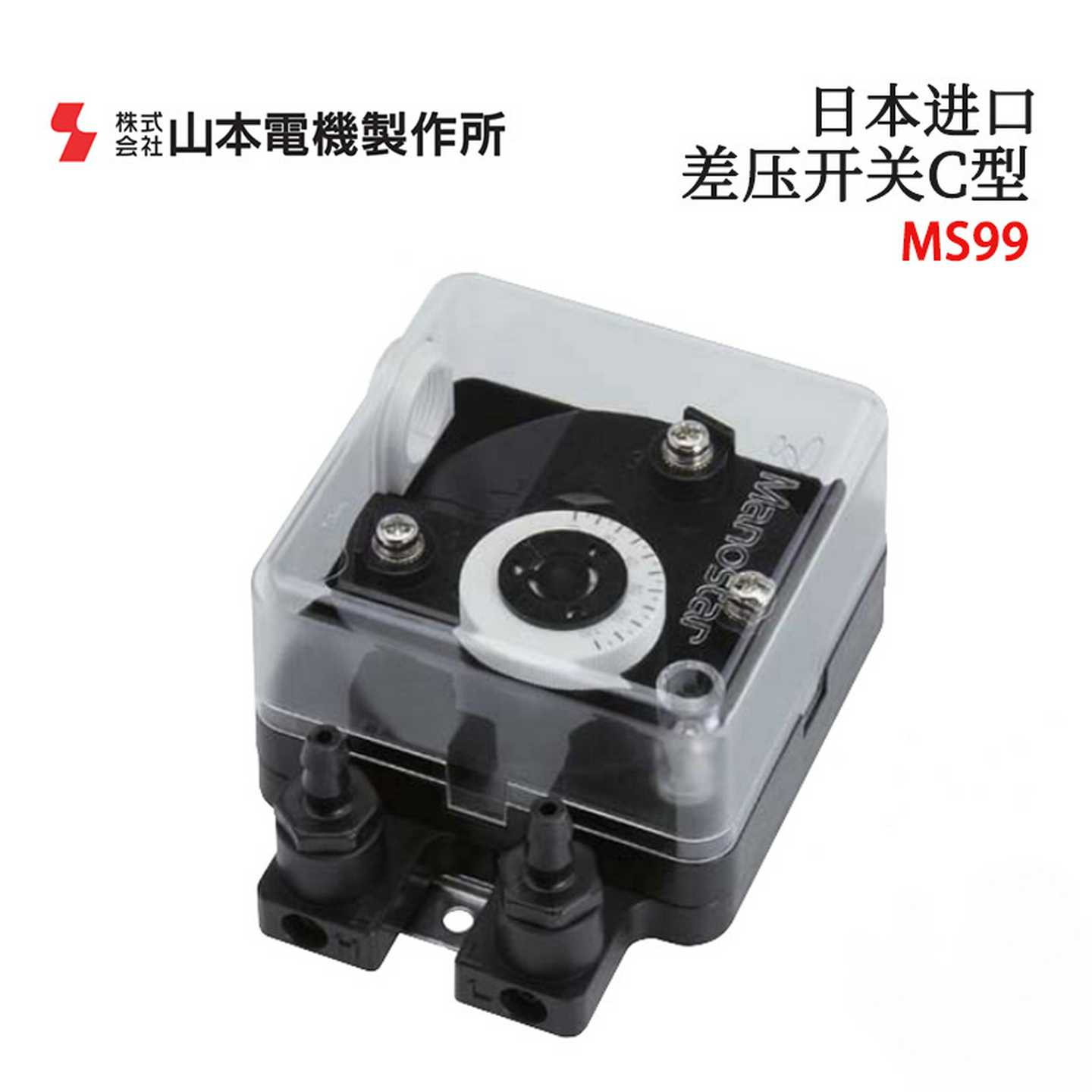 原装日本MANOSTAR山本电机MS99LC12o0DV200DV300DV500DV差压开