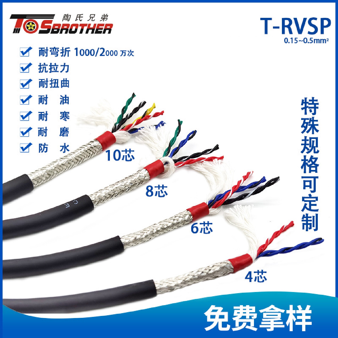 双绞屏蔽拖链电缆耐折高速柔性移动机械手编码器线TRVSP46810芯
