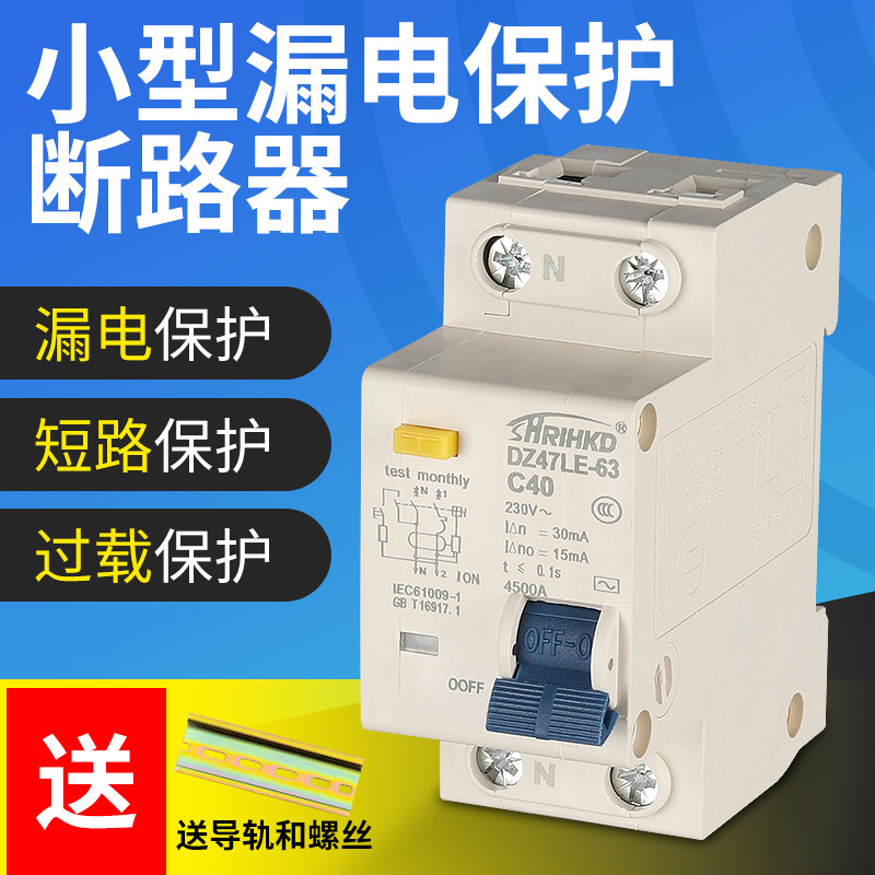 上海人民小型漏电保护断路器DPN双进双出漏保1P+N家用220空气