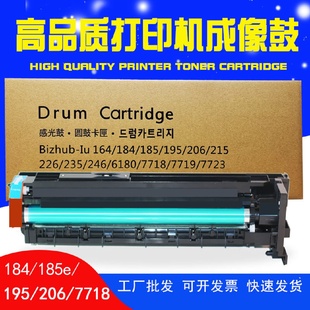 柯适用柯尼卡美能达184套鼓185185e195206感光鼓77197818硒鼓