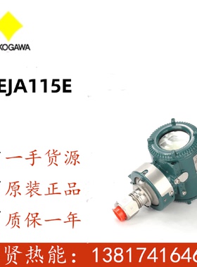 议价日本YOKOGAWA横河EJA微小流量压力差压变送器EJA115E现货供应
