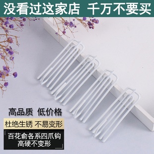 窗帘四叉挂钩加粗加厚不锈钢104A电镀喷漆四爪单钩