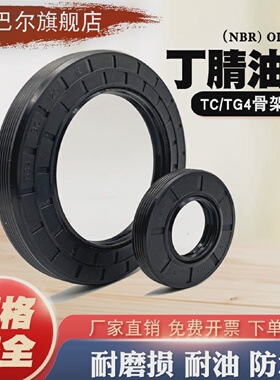 丁晴骨架油封内径35/140*155/160165/170/175/180*12/13/14/15/16