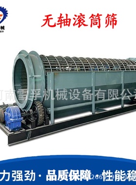 小型砂石分离机煤炭无轴滚动筛大型滚筒筛沙机滚筒筛擦泥选金设备
