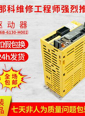 议价-fanuc发那科驱动器A06B-6130-H0026160-H002原装正品顺丰