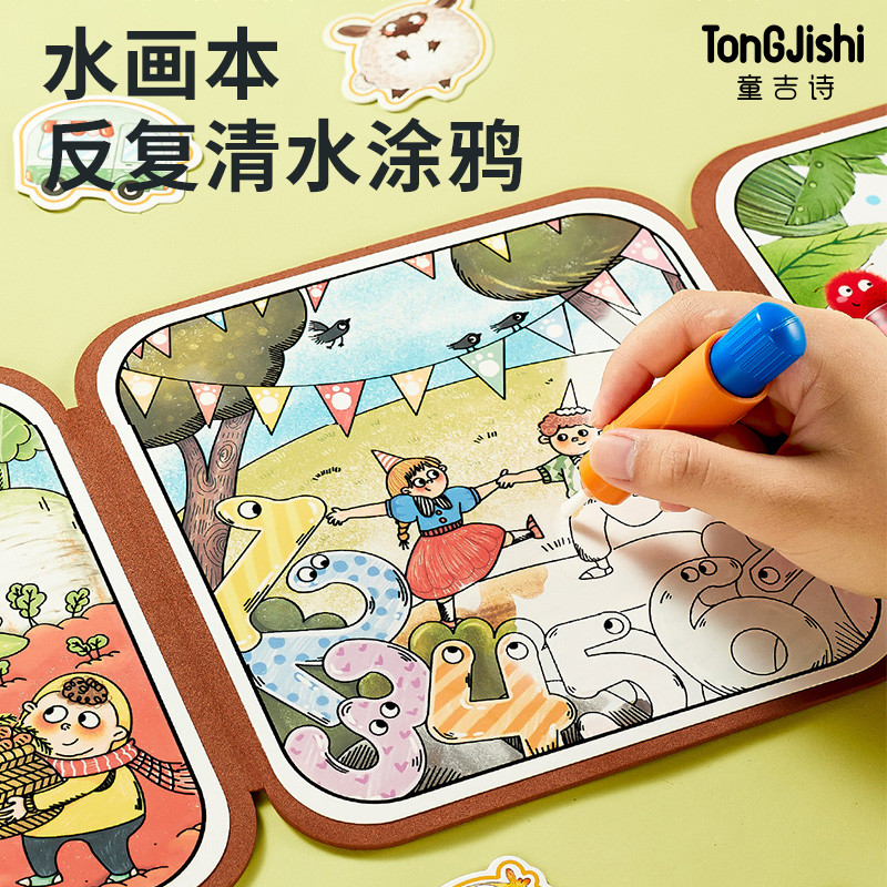 画画儿童涂色神奇水画本反复涂鸦清水彩绘画水画2岁3宝宝安