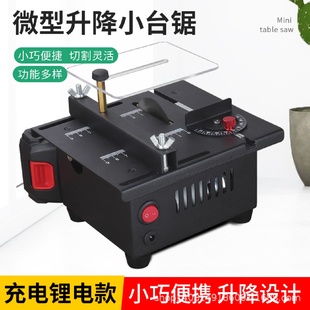 微型家用桌面小台锯木工迷你小电锯模型锯便携式 锂电款 小型切割机