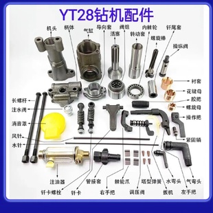 矿用工地用YT28凿岩机配件现货供应配件齐全