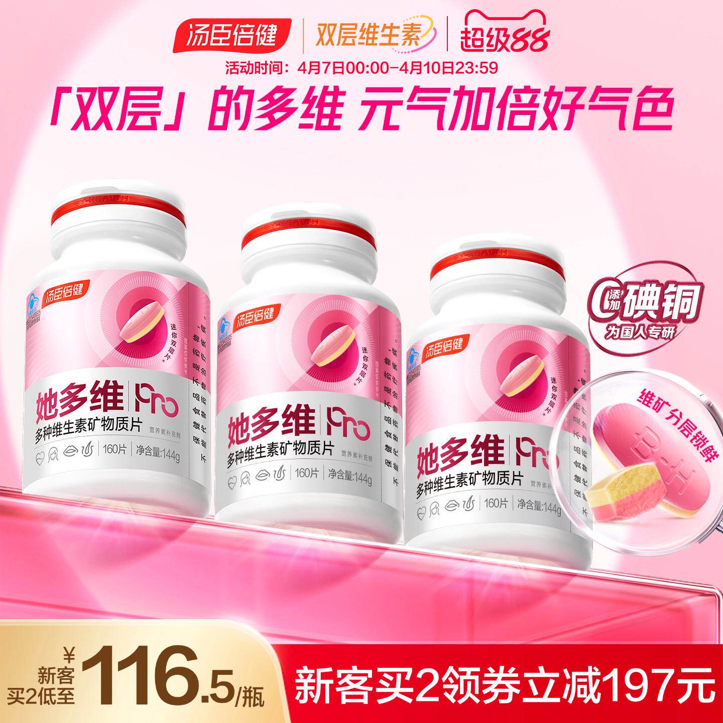 汤臣倍健她多维双层片0碘铜女士复合多种维生素B族vce钙片铁叶酸