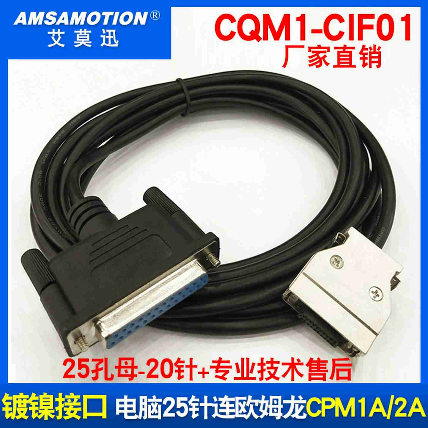 议价-适用欧姆隆CPM1A/2ACQM1系列PLC编程电缆CQM1-CIF01电脑端