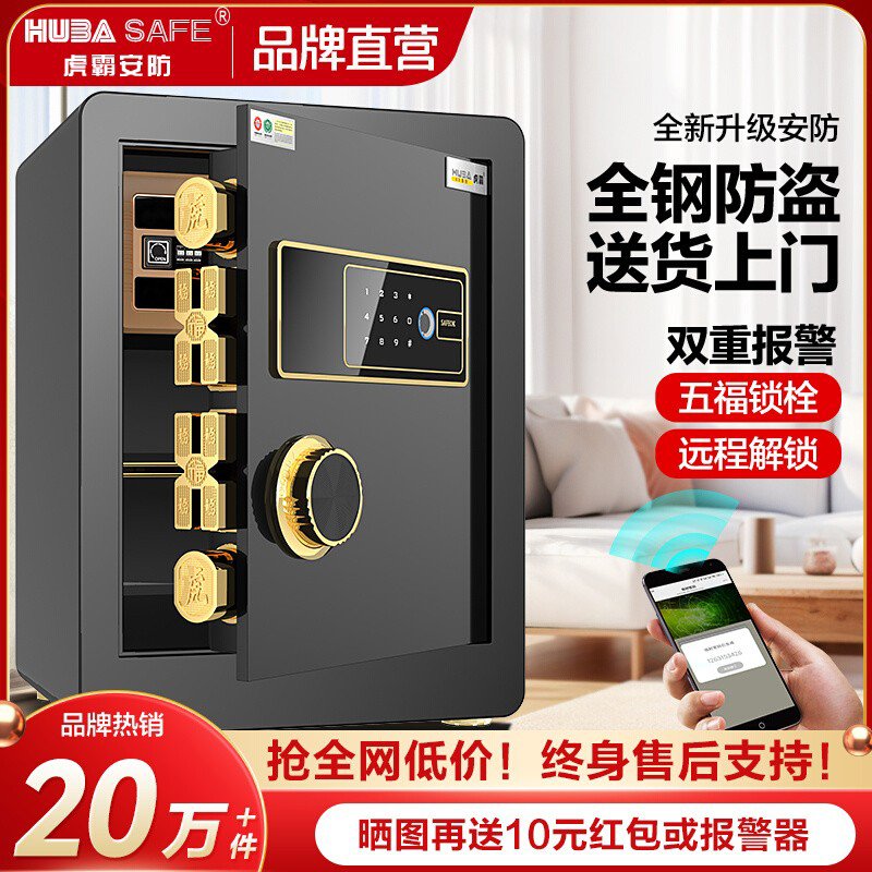 虎霸保险柜家用小型45/60cm办公室指纹密码迷你保险箱入墙
