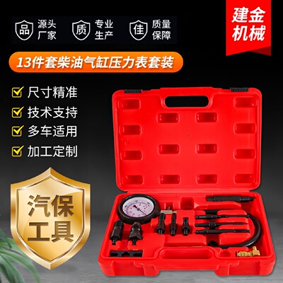 通用汽车柴油车多功能气缸压力表两用汽修检测仪器仪表工具TU-15C