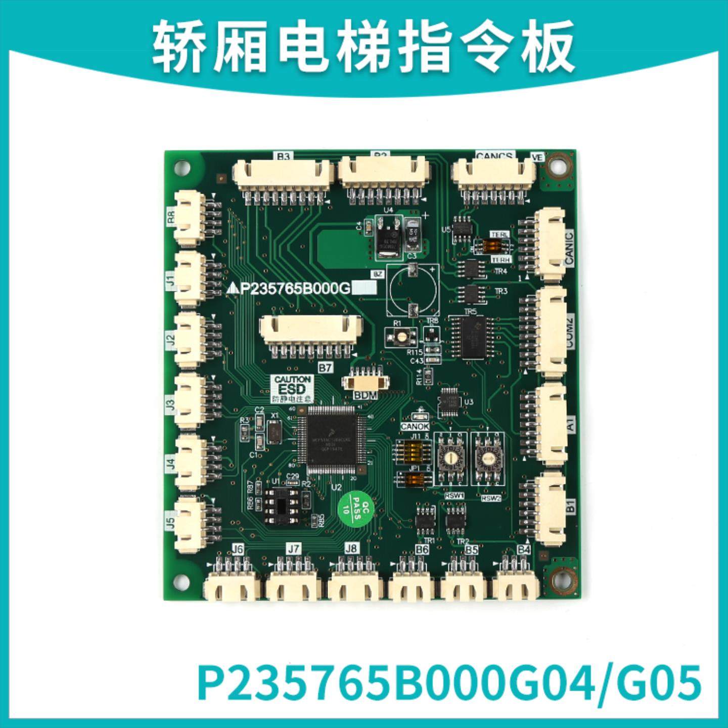 隆兴三菱电梯轿厢通讯指令板 P235765B000G05G04P235752B000G*