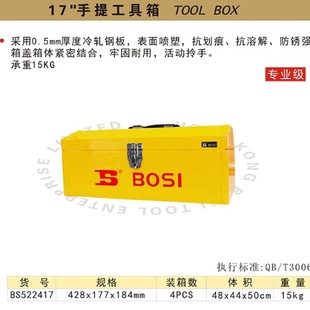 手提工具 波斯17寸金属手提工具箱承重15公斤BS52241717