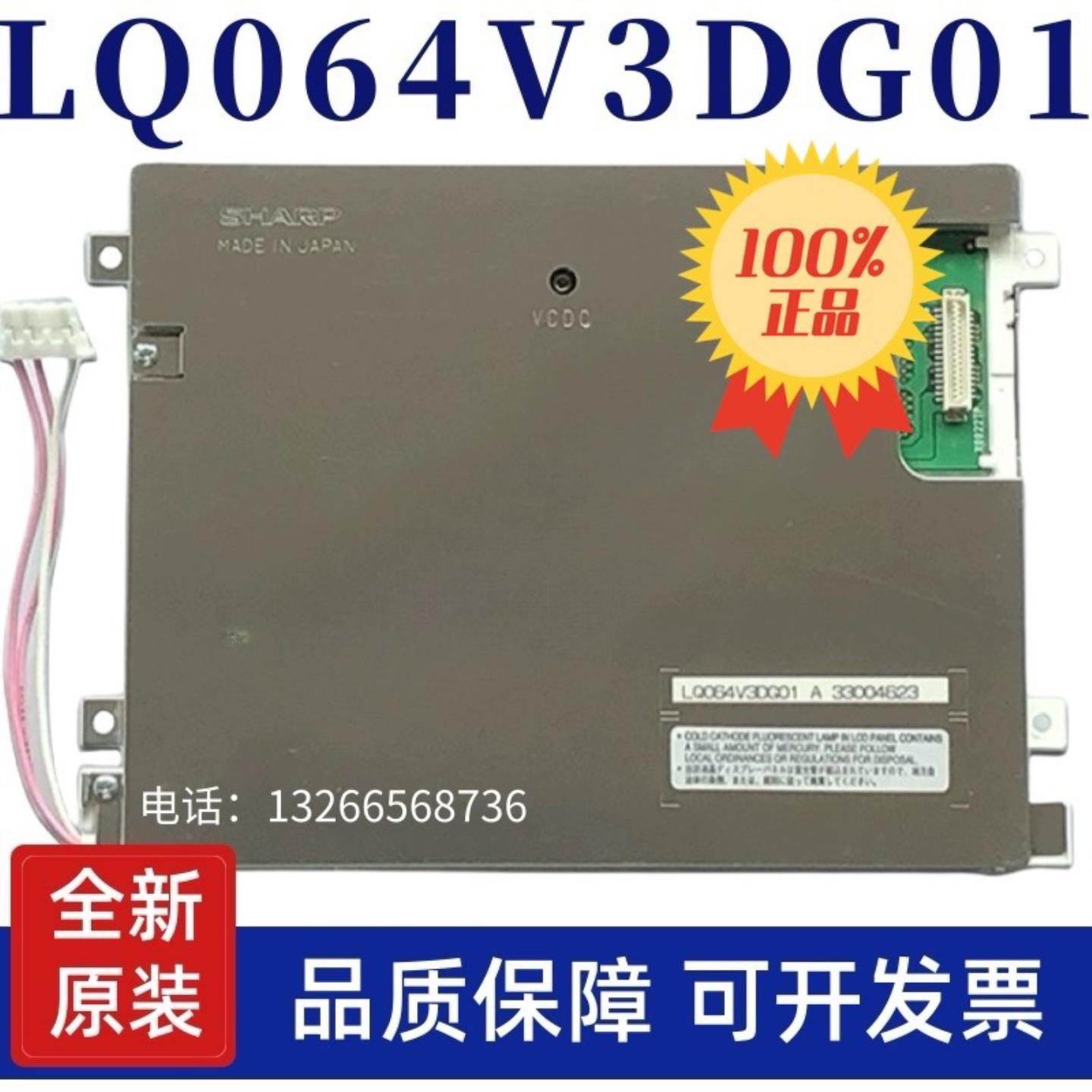 夏普64寸液晶屏 LQ064V3DG01  LQ064V3DG05工业显示屏