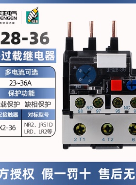 天正电气TENGENJR28-36热继电器NR2热过载保护继电器