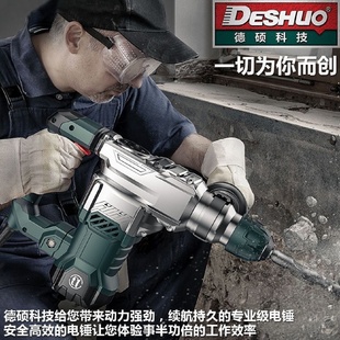 F混凝土植筋电捶 德硕电锤9130冲击钻两用离合电钻大功率电镐26K