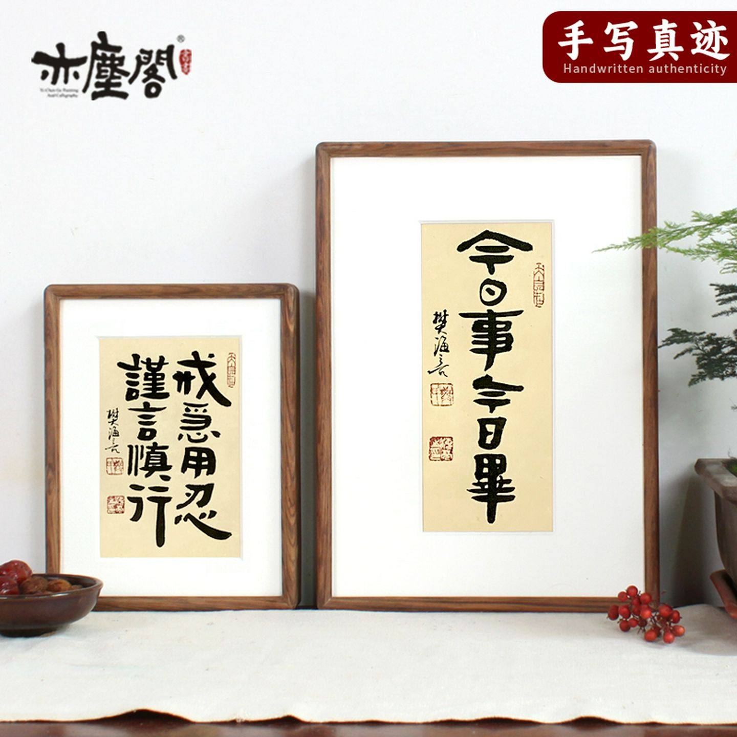 戒急用忍书法摆台激励学习字画摆台摆件手写真迹办公室装饰画挂画