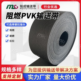 铭成耐磨黑色阻燃PVK输送带行李安检物流PVK传送带定作环形防滑