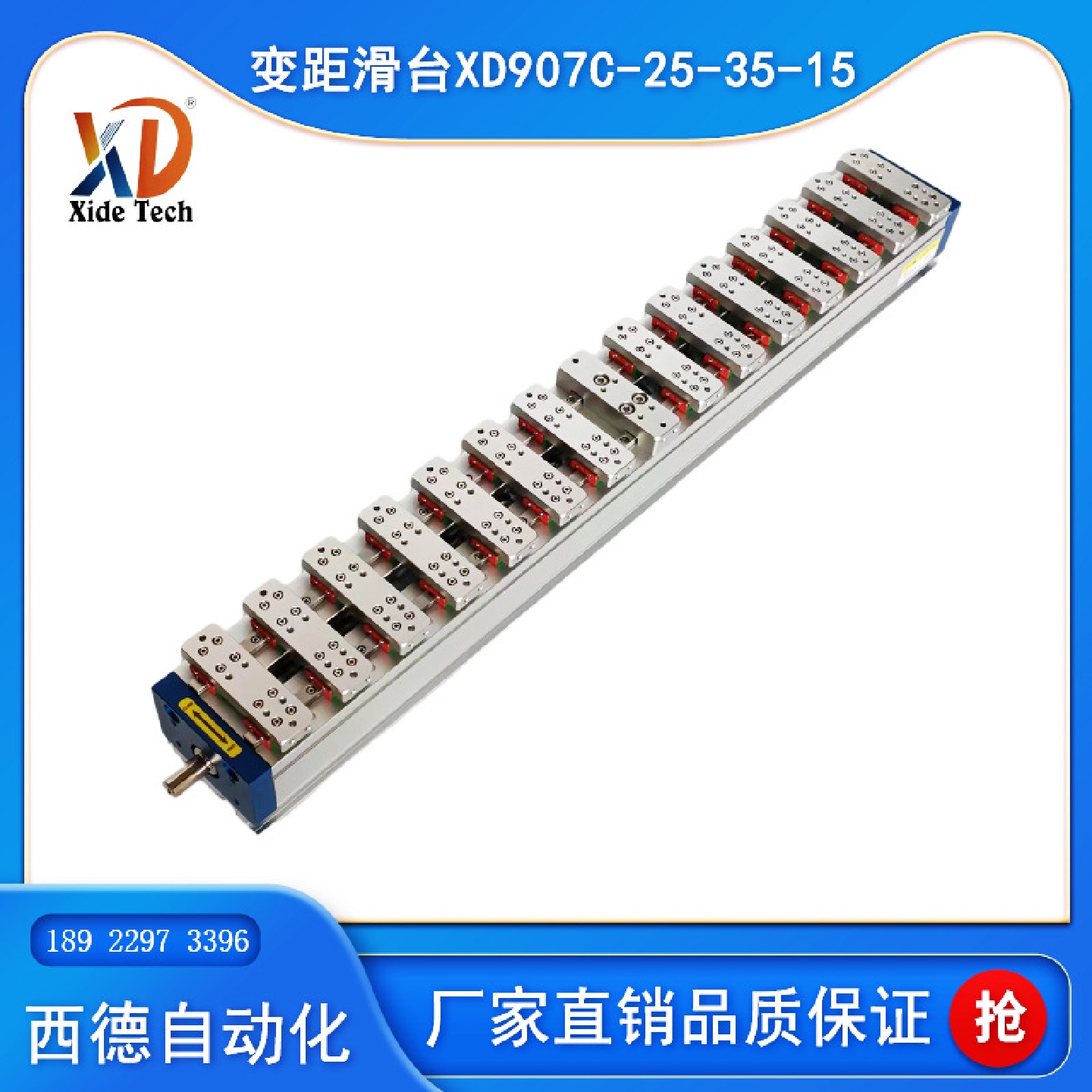 XD907C-25-35-15直线多工位开闭合多头变距滑台电机模组变矩机构