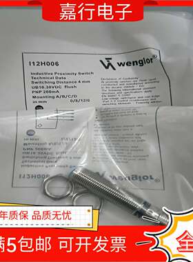 议价-威格勒全新接近开关I12H001I12H005I12H006I12H003现货