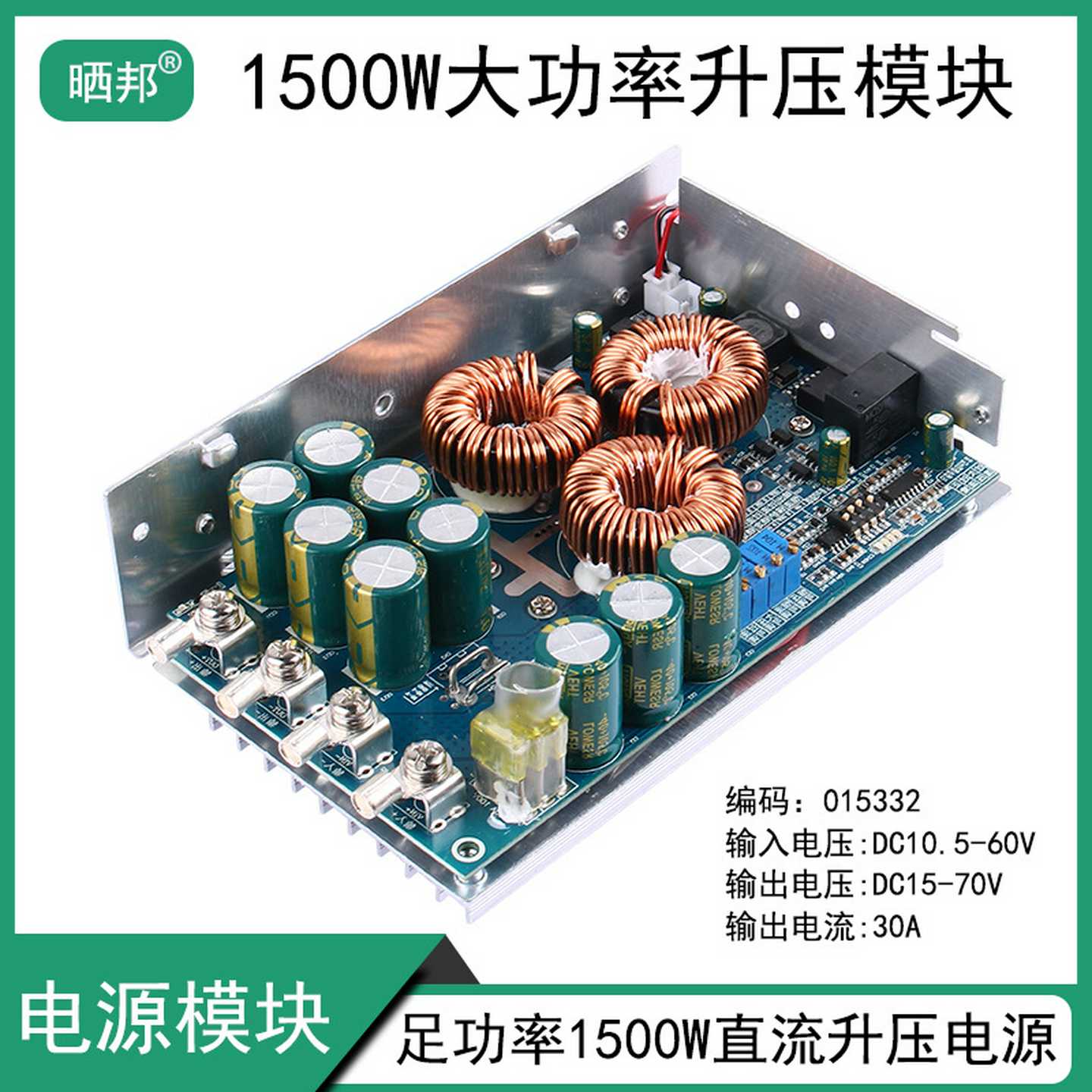 DC-DC直流恒压恒流欠压保护可调电动车充电提速1500W升压电源模块