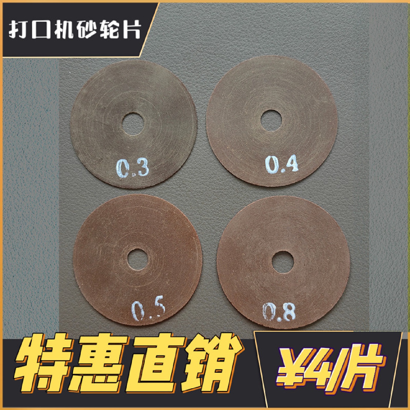 kt刀模打口机切割片气动打点机砂轮片批发开口机50mm切割刀片