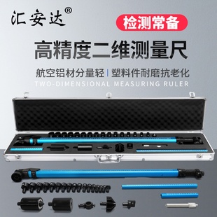 大梁校正仪配件汽车检测工具钣金车身测量维修车架量规二维测量尺