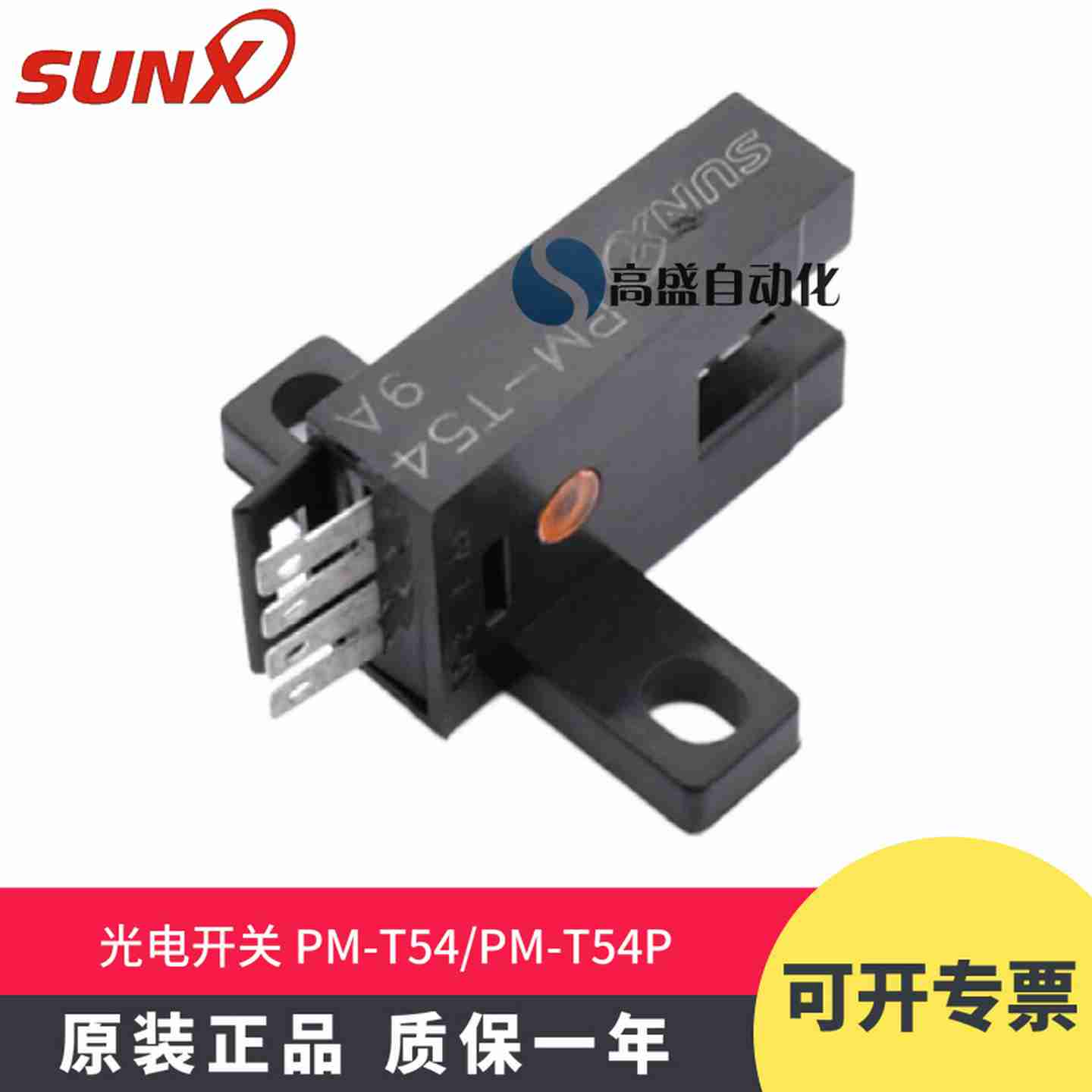 议价-原装正品SUNXPM-T54PM-T54P凹槽型光电开关传感器限