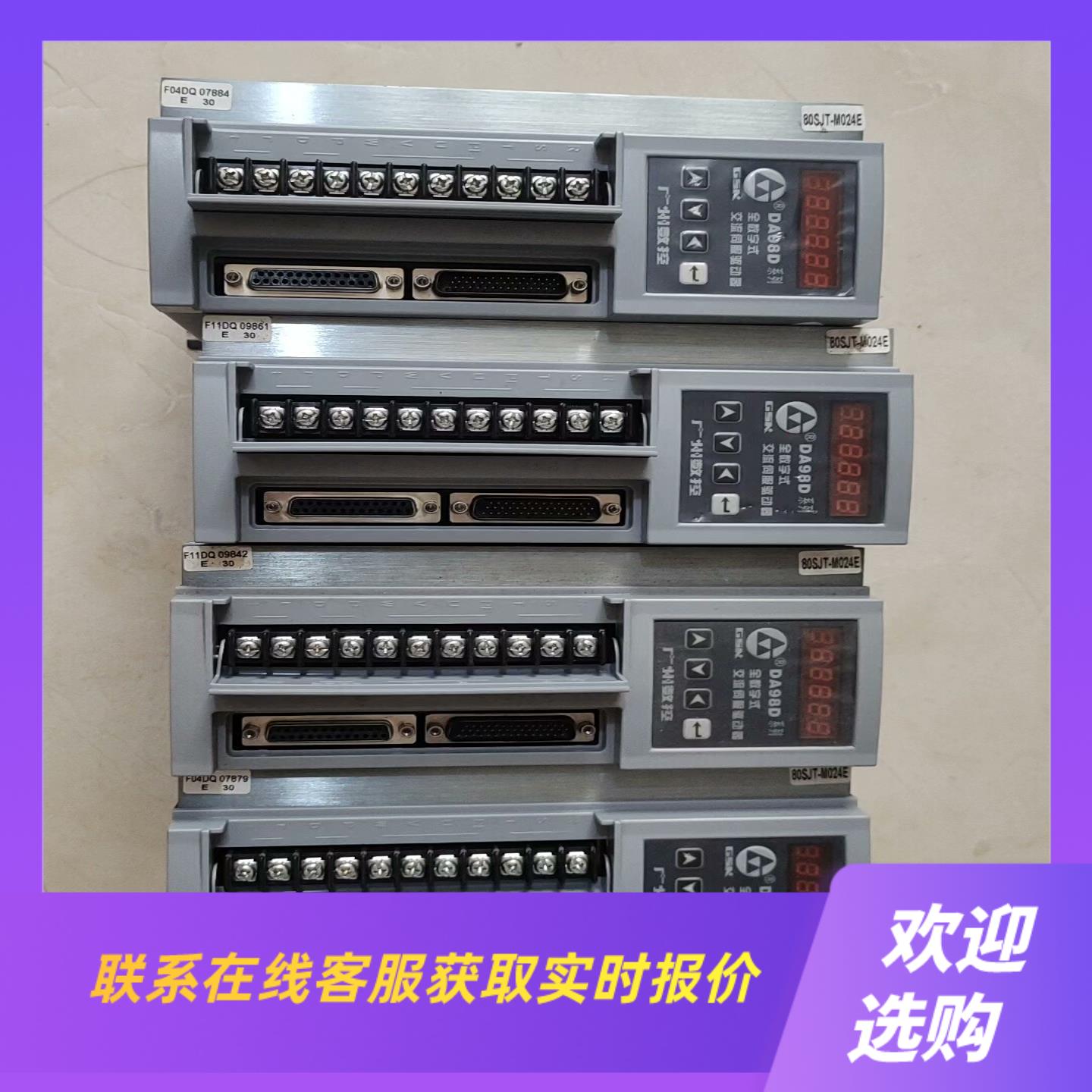 GSK广州数控DA98D-08 4台 实物拍摄漂亮 功能拍前询价下单