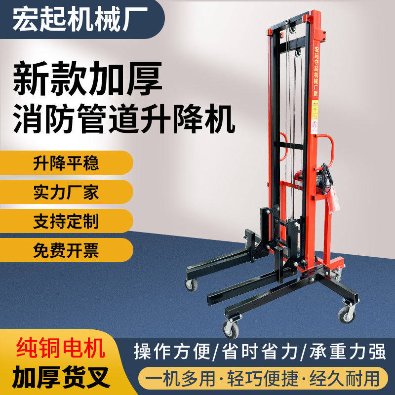 消防管道升降机 安装通风管道 电动升降平台220v冷库板空调升