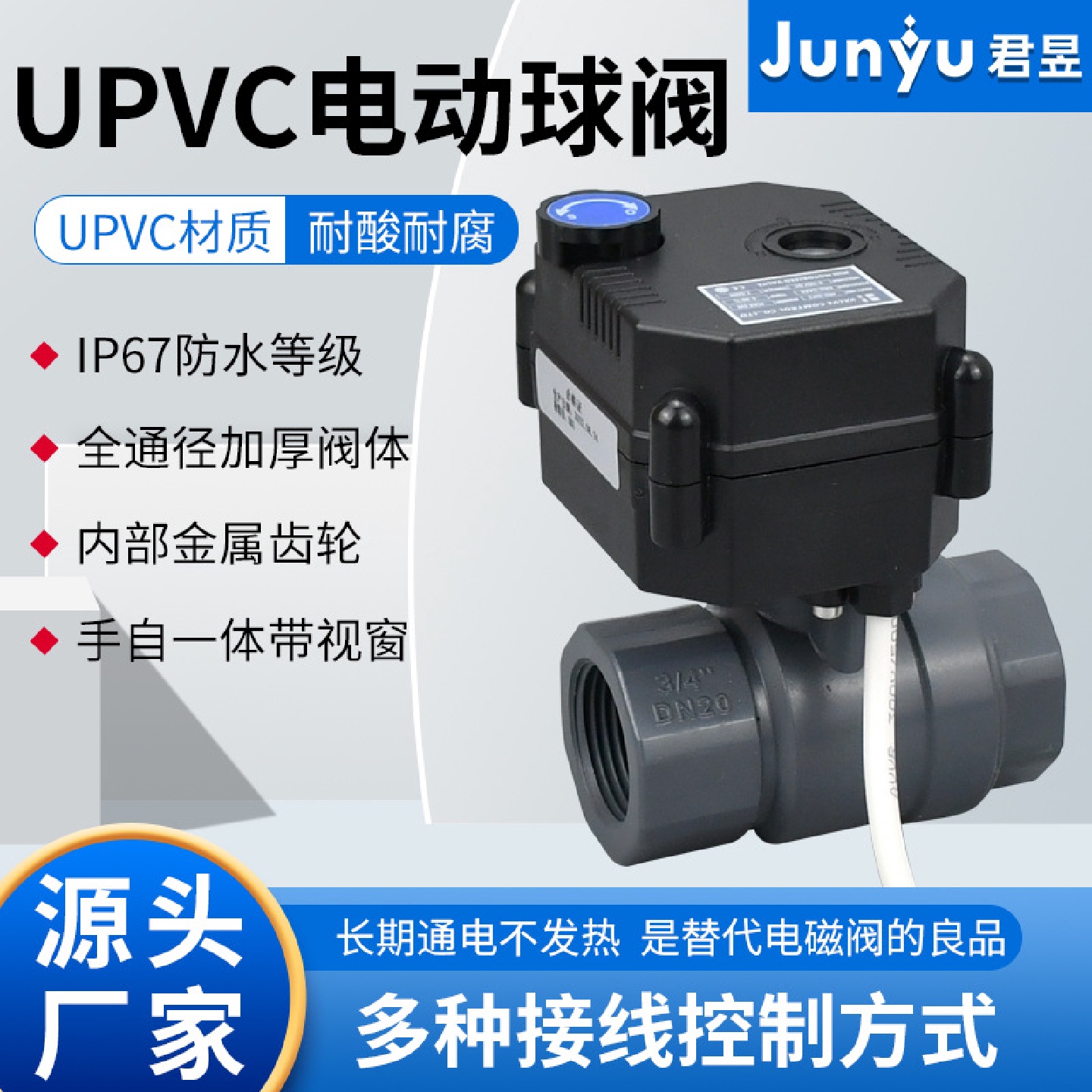 厂家直销微型电动UVC塑料球阀带手动防水常开常闭两通DN152025