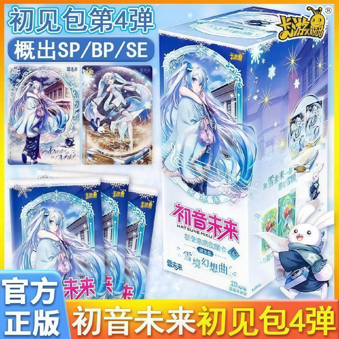 卡游初音未来卡片初见包第4弹生日乐章拼图SEPBP会唱歌的卡牌整盒