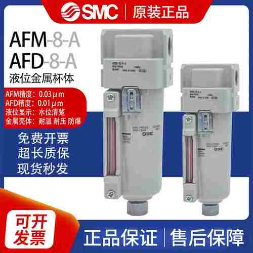 议价-SMC过滤器AFD3V0/AFD40/AFM30AFM40-02-03-04D/BD-8-A微