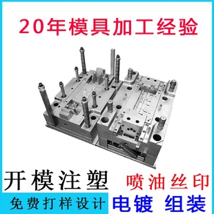 模具加工注塑 电器产品塑胶外壳模具开模注塑成型塑胶外壳封装