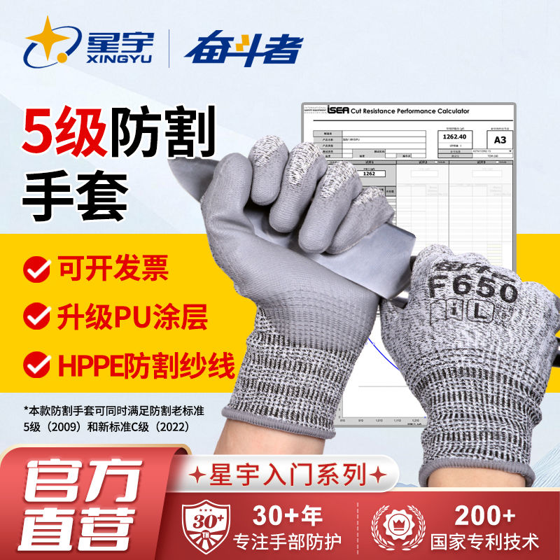 星宇防切割手套防刺刮防划伤耐磨劳保木工赶海食级厨房搬货