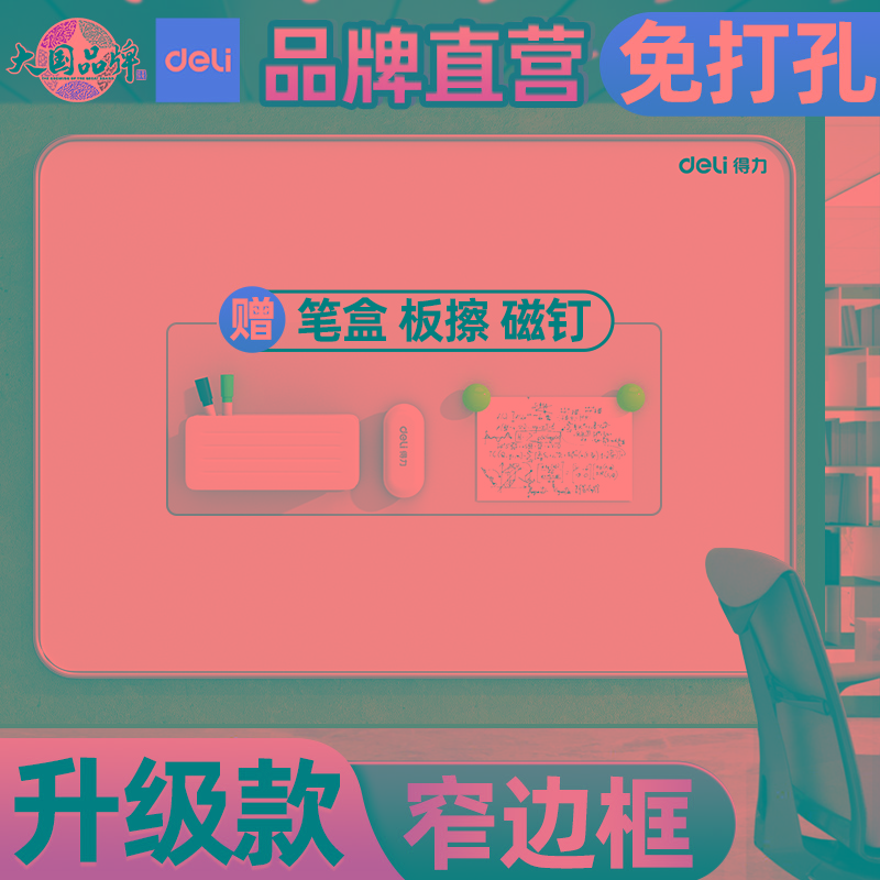得力白板写字板挂式磁性白板办公书写壁挂单面大白板黑板墙家