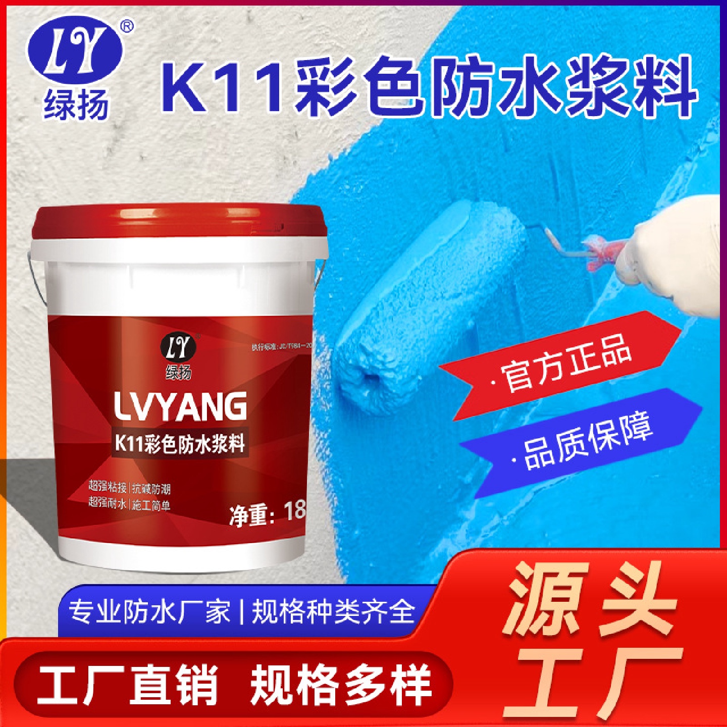K11防水浆料厨房墙面卫生间地面屋顶面内外墙面彩色刚性防水涂料