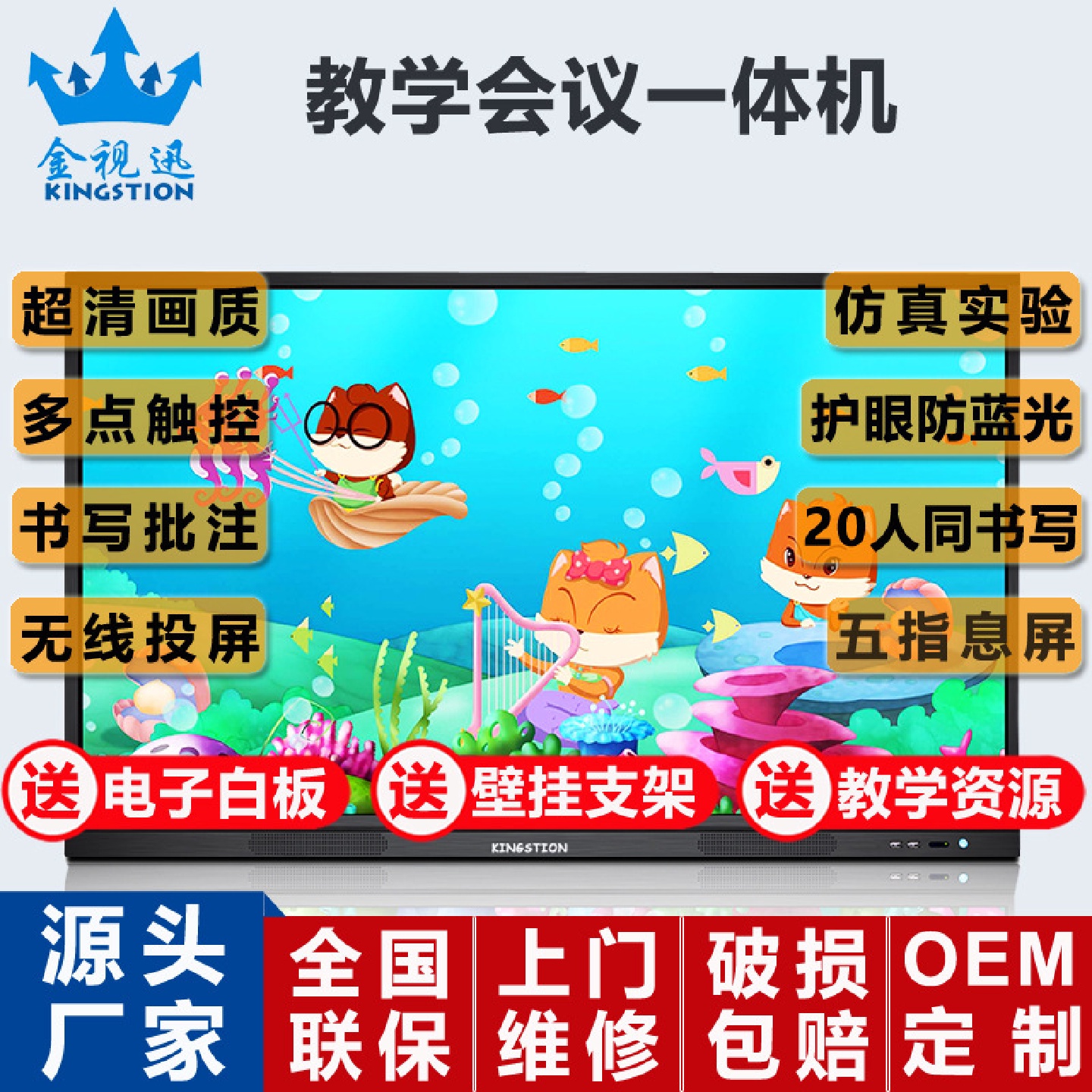 58寸教学触摸一体机幼儿园中小学校园培训多媒体触控互动教学平板
