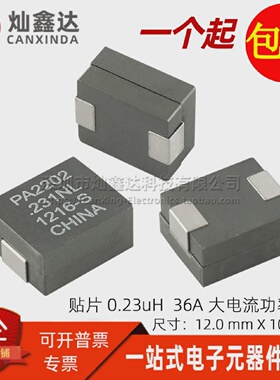 PA2202.231NL贴片一体成型0.23UH36A大电流滤波功率电感12*10
