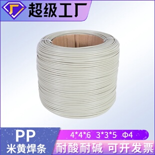 pp焊条多规格PP塑料焊条单股三角形pp板焊条聚丙烯PP米黄阻燃焊条