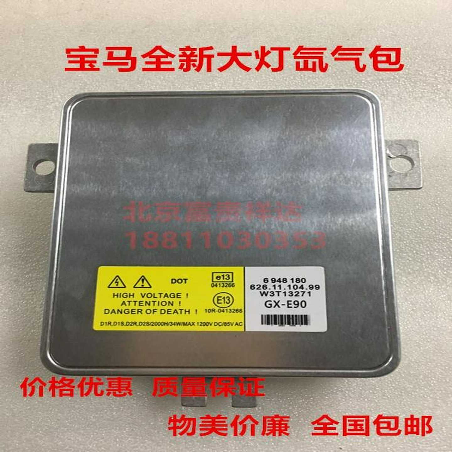 宝马全新3系 320325330I E90E91大灯氙气包电--议价商品