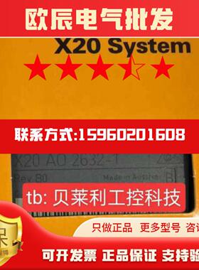 X20AO2632-1 X20SC0806 X20SO6300 X20SO2530贝加莱全新原装议价