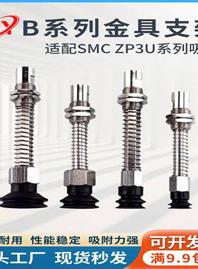 SMC机械手ZP3-06B/08B/10B/13B/16B-JB15/JB20/K15/K20B5吸盘支架