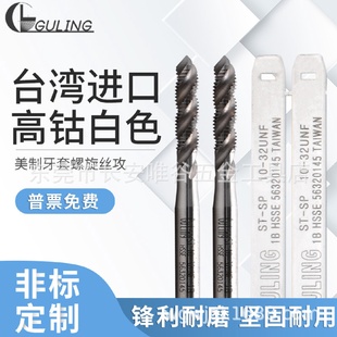 24ST螺纹护套丝锥 GULING进口美制牙套螺旋丝攻STUNC2 UNF3
