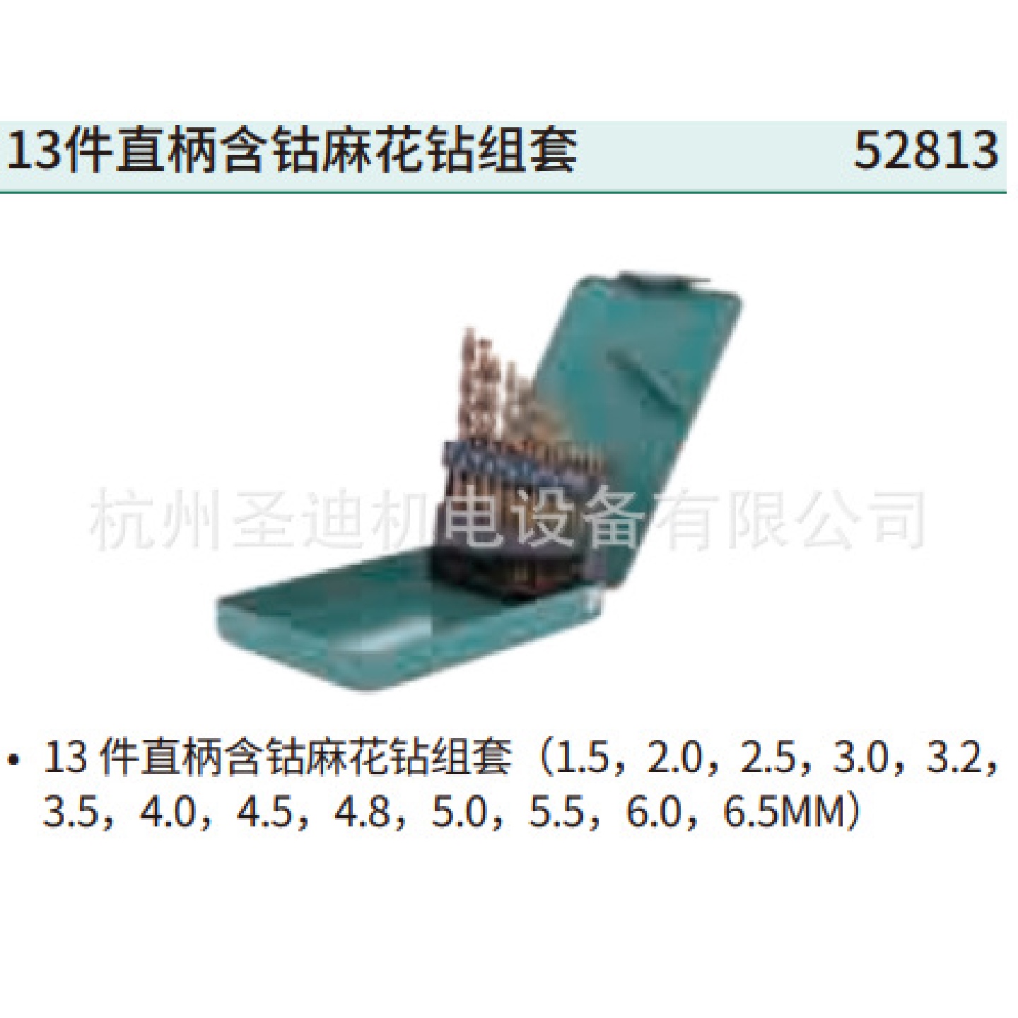 SATA世达13件直柄含钴麻花钻组套52813