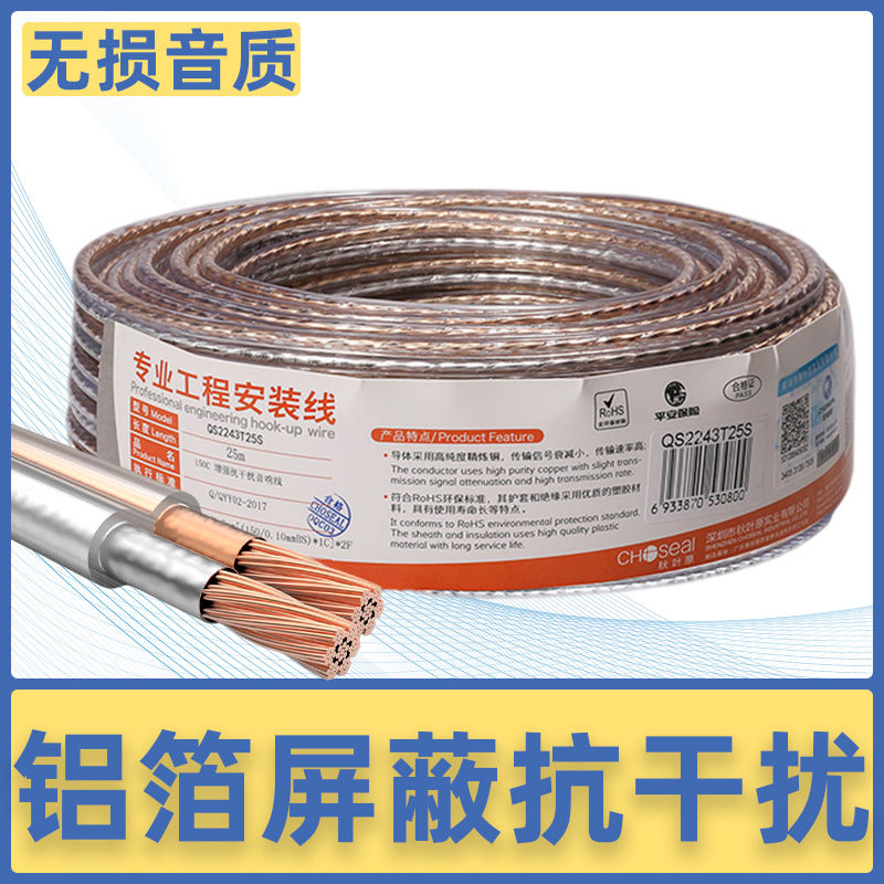 秋叶原音响喇叭线抗干扰带屏蔽增强氧铜发烧功放环绕线汽车