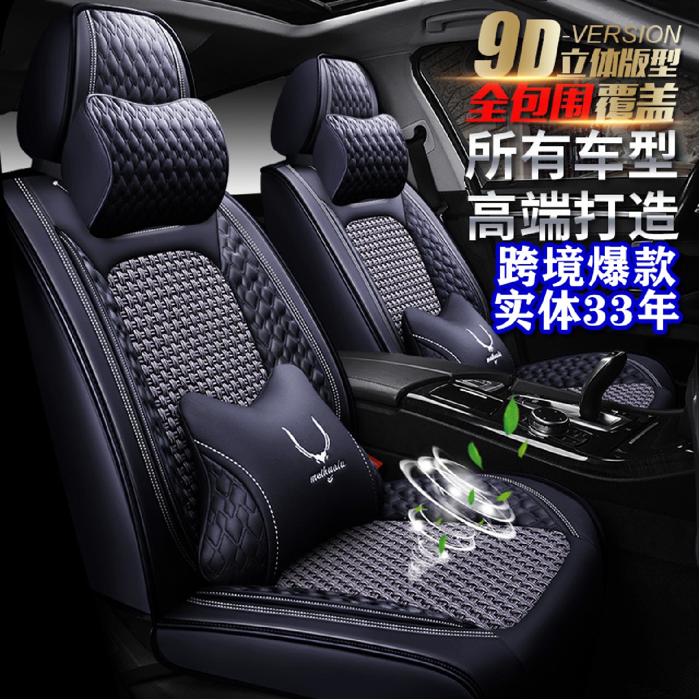 批发XDD小菱全包9D汽车坐垫四季高档冰丝新款座套座垫内饰用品